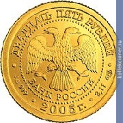 Full 25 rubley 2005 goda lev