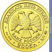 Full 25 rubley 2005 goda deva
