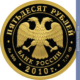 Full 50 rubley 2010 goda 150 letie banka rossii