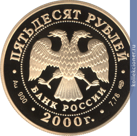 Full 50 rubley 2000 goda a v suvorov