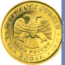 Full 50 rubley 2004 goda bliznetsy