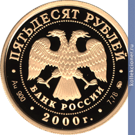 Full 50 rubley 2000 goda nauchno tehnicheskiy progress i sotrudnichestvo