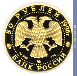 Full 50 rubley 1996 goda schelkunchik