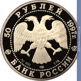 Full 50 rubley 1997 goda lebedinoe ozero