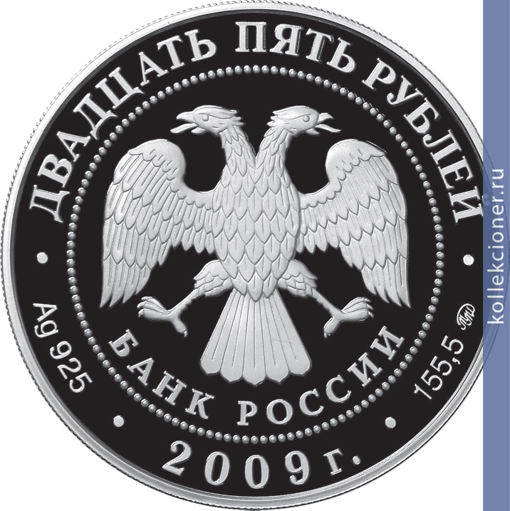 Full 25 rubley 2009 goda istoricheskie pamyatniki velikogo novgoroda i okrestnostey