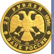 Full 25 rubley 1996 goda schelkunchik 32