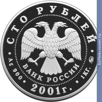 Full 100 rubley 2001 goda 225 letie bolshogo teatra