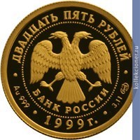 Full 25 rubley 1999 goda raymonda 32