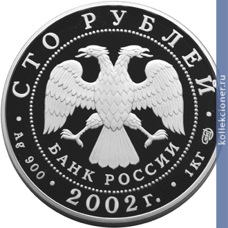 Full 100 rubley 2002 goda 150 letie novogo ermitazha
