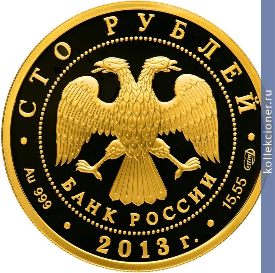 Full 100 rubley 2013 goda 70 letie razgroma sovetskimi voyskami nemetsko fashistskih voysk v stalingradskoy bitve