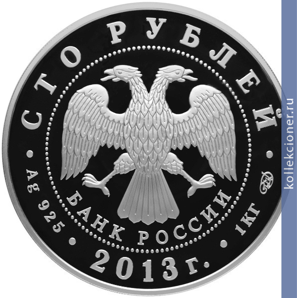 Full 100 rubley 2013 goda 90 letie vserossiyskogo fizkulturno sportivnogo obschestva dinamo