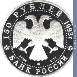 Full 150 rubley 1993 goda i f stravinskiy