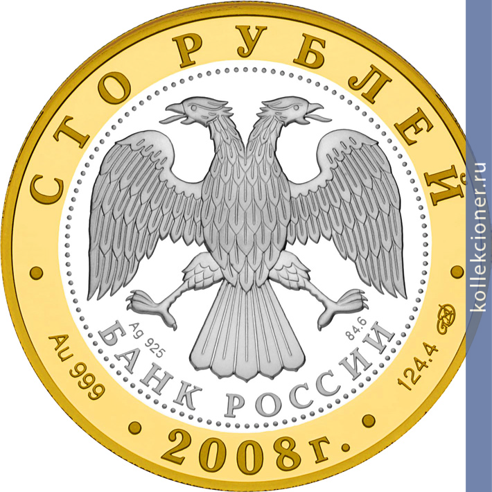 Full 100 rubley 2008 goda aleksandrov