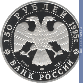 Full 150 rubley 1995 goda spyaschaya krasavitsa