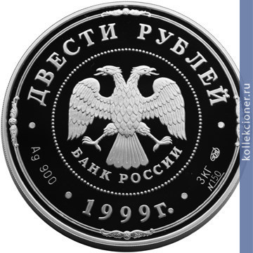 Full 200 rubley 1999 goda 275 letie sankt peterburgskogo monetnogo dvora