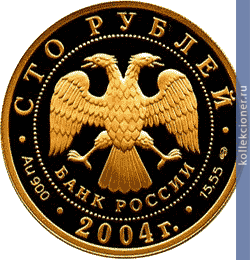 Full 100 rubley 2004 goda 2 ya kamchatskaya ekspeditsiya 1733 1743 gg