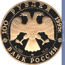 Full 100 rubley 1995 goda u nobile
