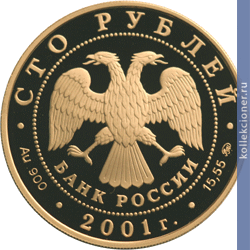 Full 100 rubley 2001 goda osvoenie i issledovanie sibiri xvi xvii vv