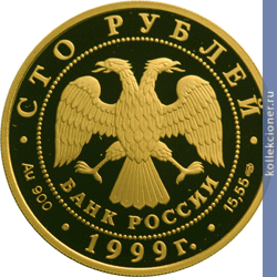 Full 100 rubley 1999 goda n m przhevalskiy
