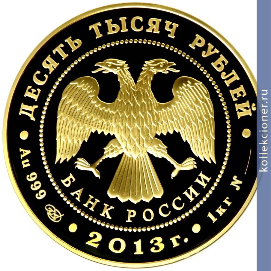 Full 100 rubley 2013 goda ekspeditsii g i nevelskogo na dalniy vostok v 1848 1849 i 1850 1855 gg