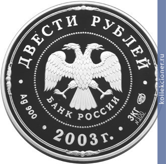 Full 200 rubley 2003 goda deyaniya petra i