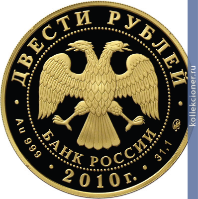 Full 200 rubley 2010 goda lyzhnoe dvoeborie