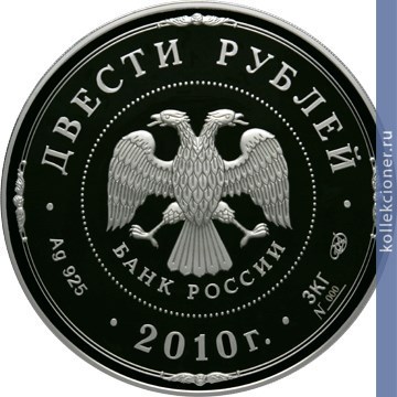 Full 200 rubley 2010 goda yaroslavl k 1000 letiyu so dnya osnovaniya goroda