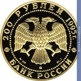 Full 200 rubley 1995 goda rys