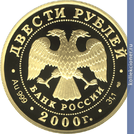 Full 200 rubley 2000 goda snezhnyy bars