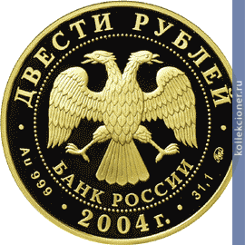 Full 200 rubley 2004 goda severnyy olen