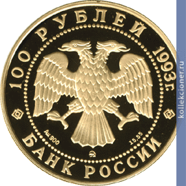 Full 100 rubley 1993 goda p i chaykovskiy
