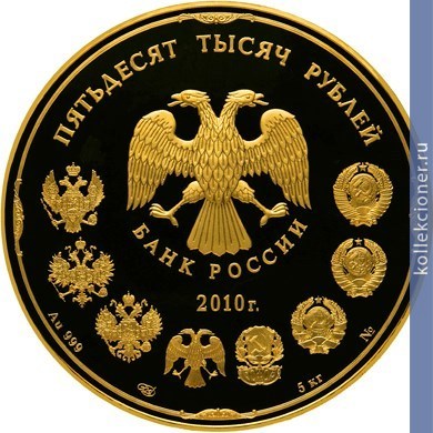 Full 50000 rubley 2010 goda 150 letie banka rossii