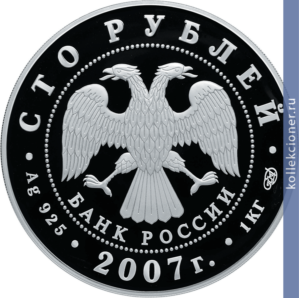 Full 100 rubley 2007 goda k 450 letiyu dobrovolnogo vhozhdeniya bashkirii v sostav rossii