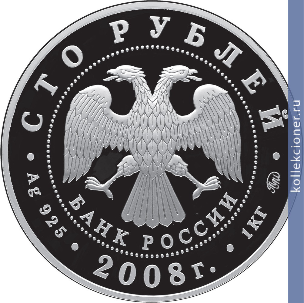 Full 100 rubley 2008 goda k 450 letiyu dobrovolnogo vhozhdeniya udmurtii v sostav rossiyskogo gosudarstva