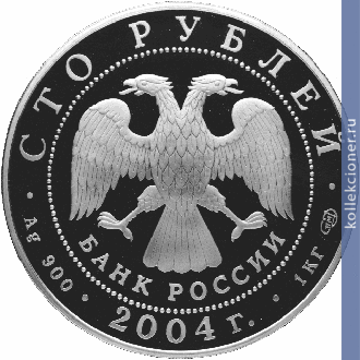 Full 100 rubley 2004 goda feofan grek
