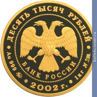 Full 10000 rubley 2002 goda dionisiy
