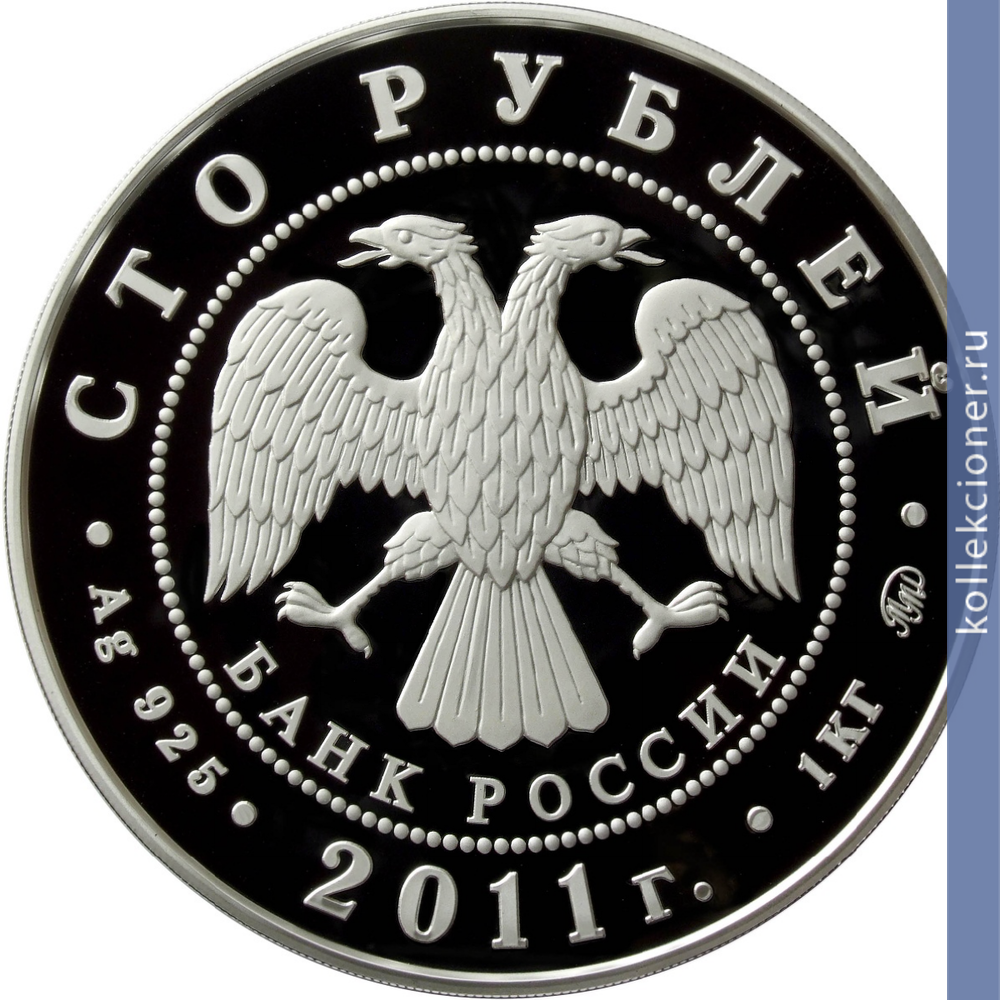 Full 100 rubley 2011 goda sberbank 170 let