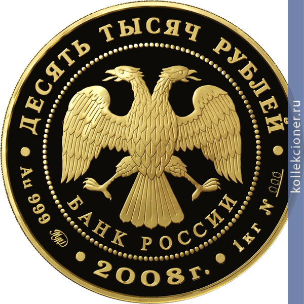 Full 10000 rubley 2008 goda k 450 letiyu dobrovolnogo vhozhdeniya udmurtii v sostav rossiyskogo gosudarstva