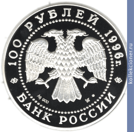 Full 100 rubley 1996 goda 300 letie rossiyskogo flota 32