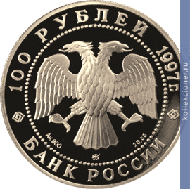 Full 100 rubley 1997 goda 850 letie osnovaniya moskvy 32