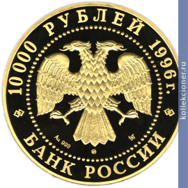 Full 10000 rubley 1996 goda amurskiy tigr