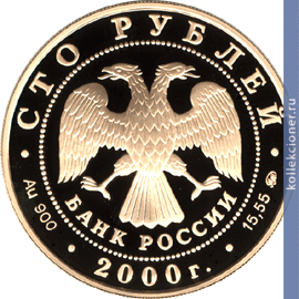 Full 100 rubley 2000 goda 300 letie uchrezhdeniya petrom i prikaza rudokopnyh del