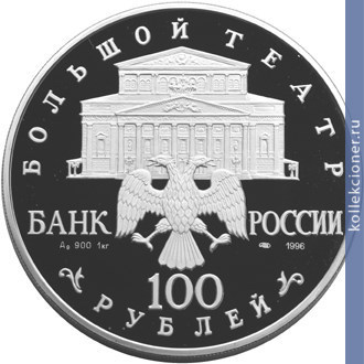 Full 100 rubley 1996 goda schelkunchik