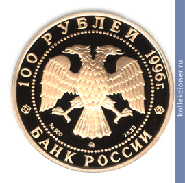 Full 100 rubley 1996 goda schelkunchik 32