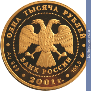 Full 1000 rubley 2001 goda bark sedov