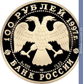Full 100 rubley 1997 goda lebedinoe ozero 32
