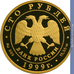 Full 100 rubley 1999 goda raymonda 32