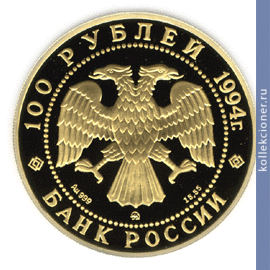 Full 100 rubley 1994 goda sobol