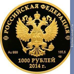 Full 1000 rubley 2014 goda fauna sochi