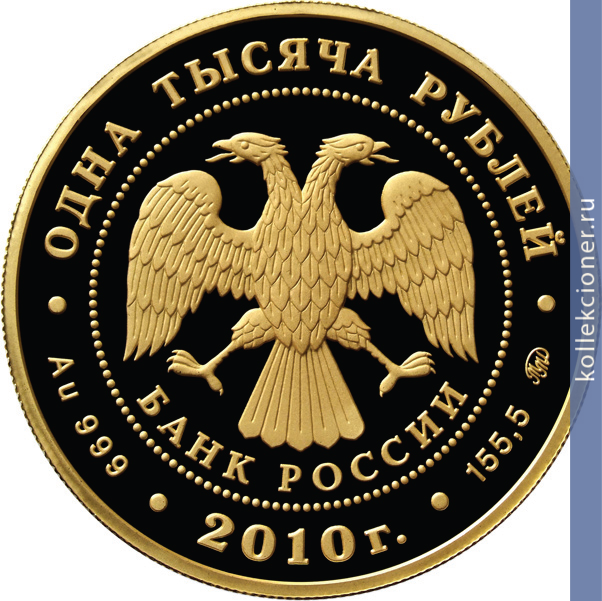 Full 1000 rubley 2010 goda korabl goto predestinatsiya